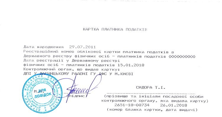 Як отримати ідентифікаційний код для дитини 14 років: покрокова інструкція