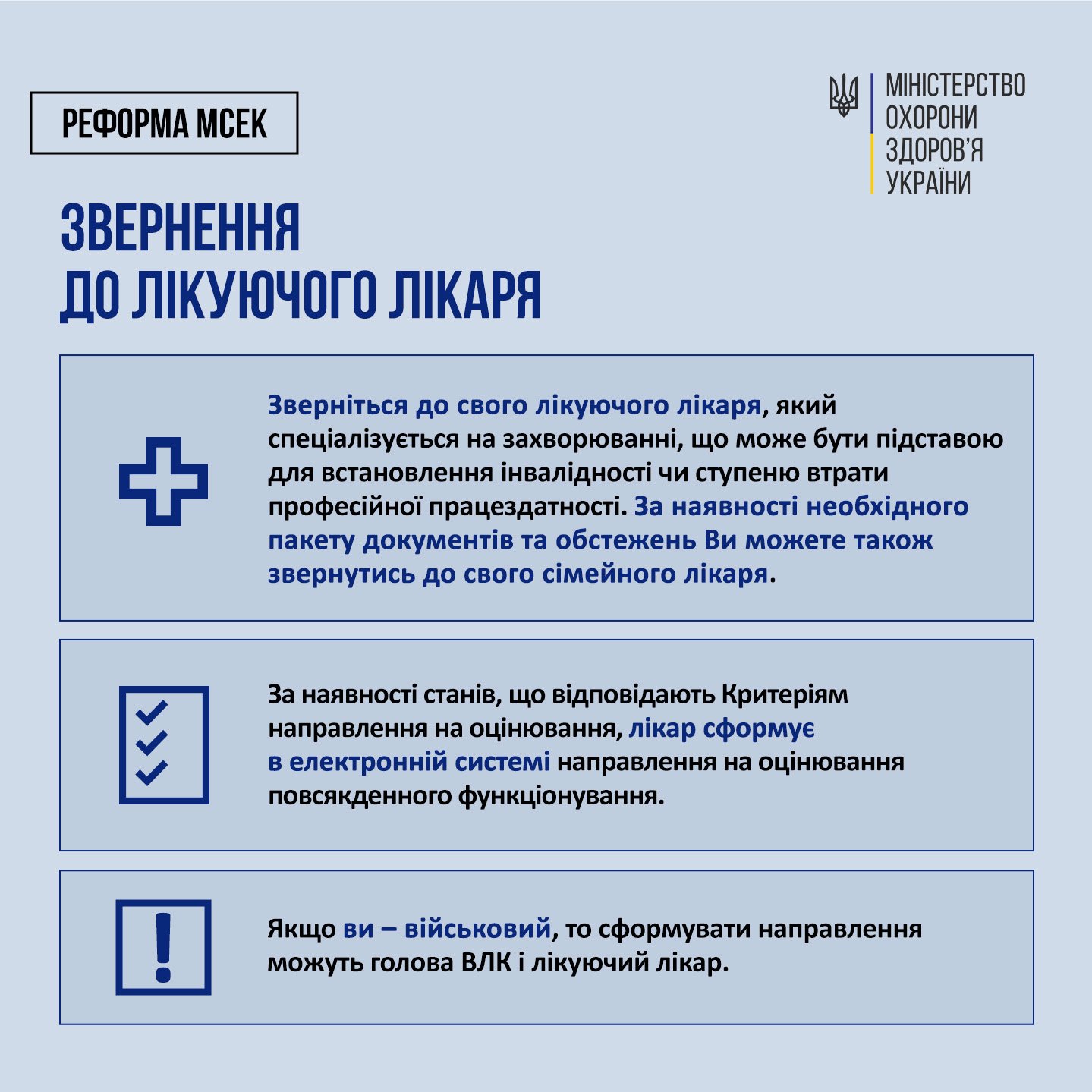 Отримання направлення на ВЛК дистанційно через Резерв+ | TikTok