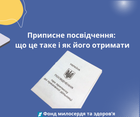 Як отримати приписне посвідчення у 17 років: покрокова інструкція