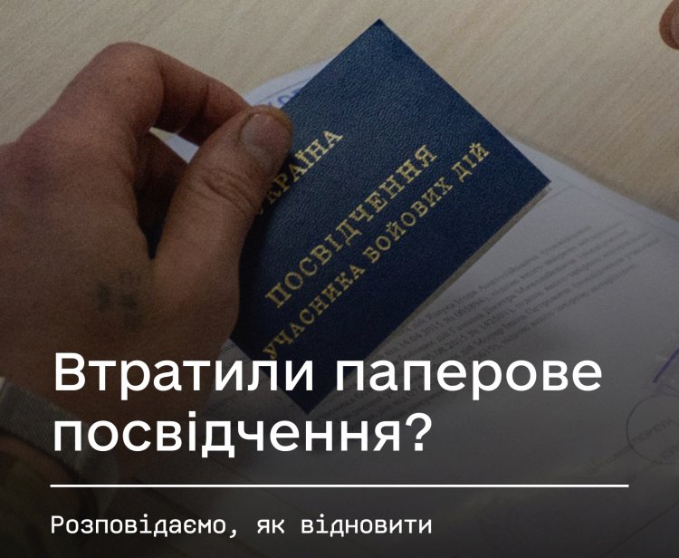 Як відновити паперове посвідчення УБД, якщо воно втрачене або ...