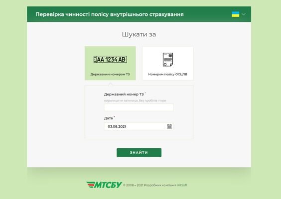 Як перевірити термін дії автоцивілки онлайн швидко і зручно