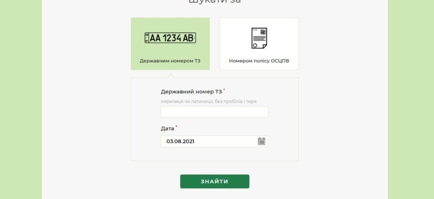 Як перевірити термін дії автоцивілки онлайн швидко і зручно