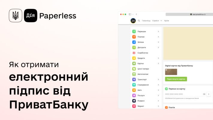 Як перевірити термін дії електронного ключа ПриватБанку: інструкція