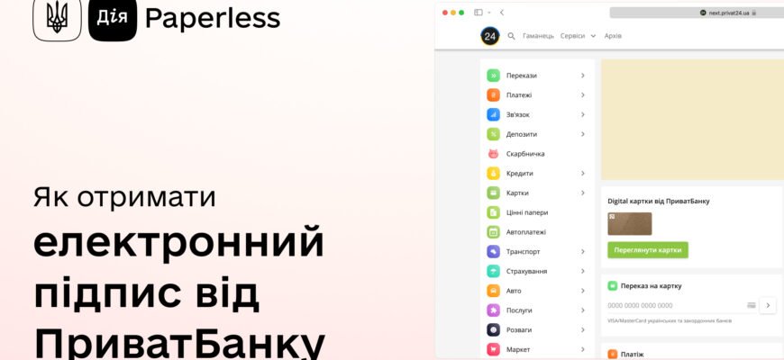 Як перевірити термін дії електронного ключа ПриватБанку: інструкція