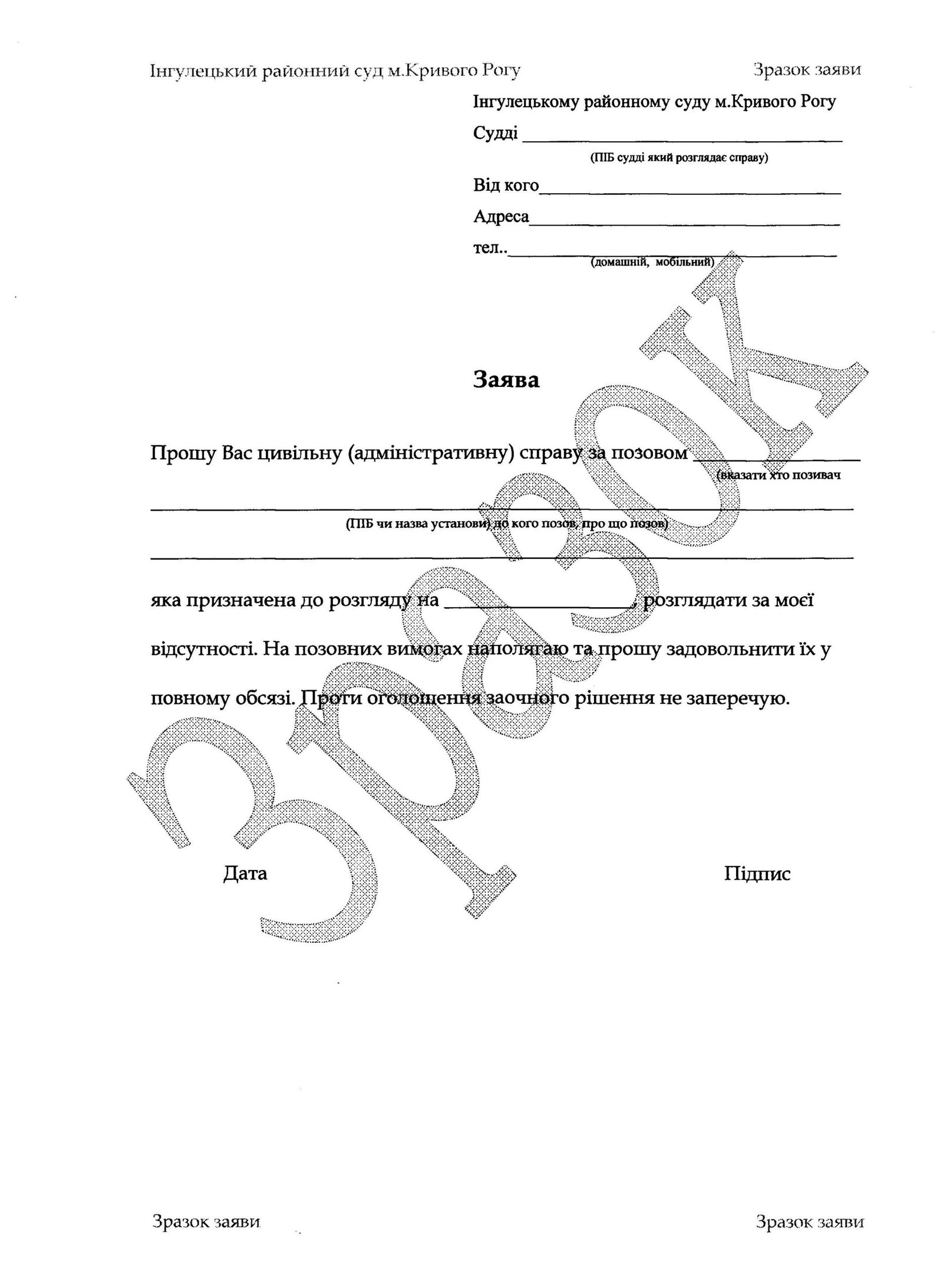 Заява про розгляд справи за відсутності позивача