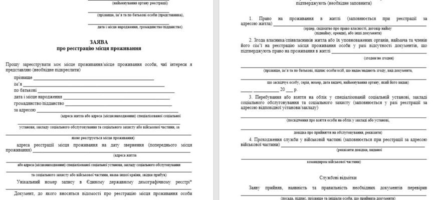 Як правильно зареєструвати місце проживання дитини після 14 років? Як правильно зареєструвати місце проживання дитини після 14 років?