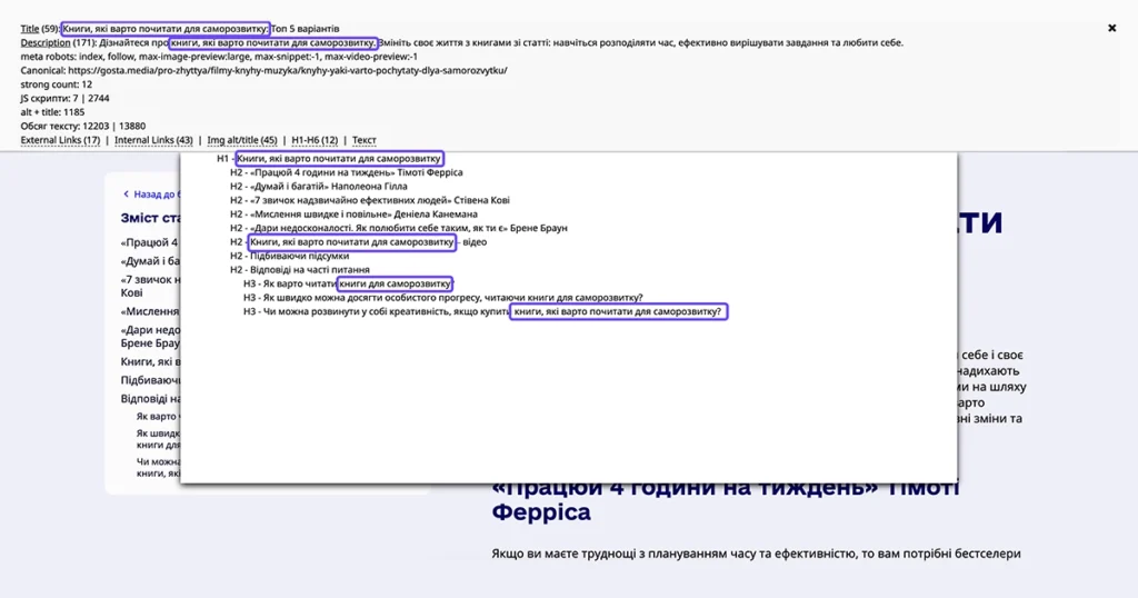 5 головних правил SEO оптимізації текстів