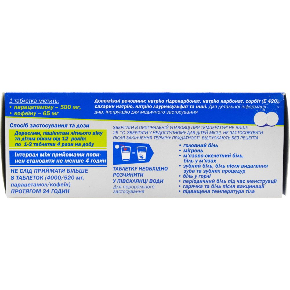 ПАРАЦЕТАМОЛ ЕКСТРА таблетки шипучі №12 (2х6) Фармацевтична ...