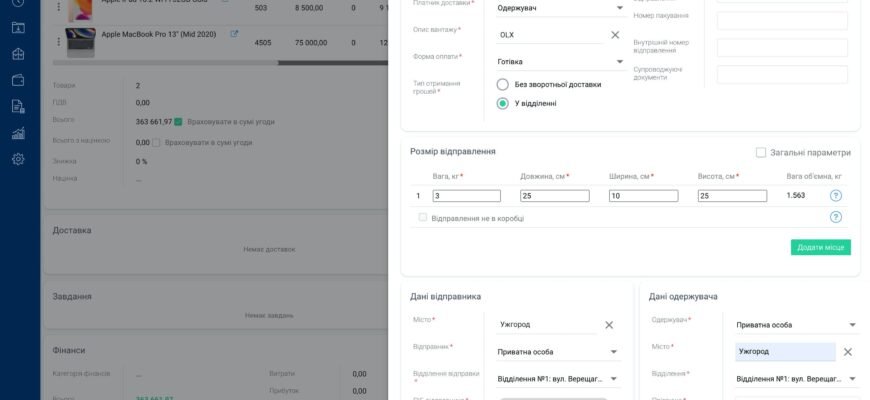 Як розрахувати термін доставки Новою Поштою: Покрокова інструкція