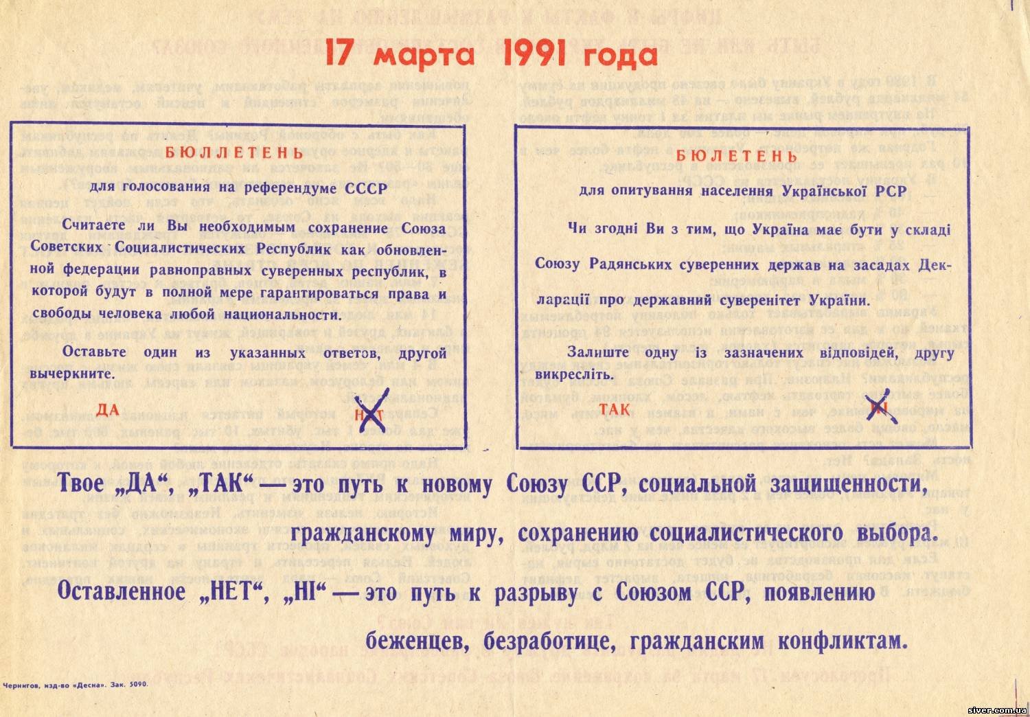 СРСР — Дуркомор'я