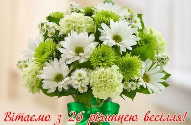 Як святкувати 26 років весілля: ідеї та натхнення в картинках