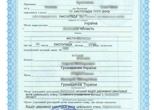 Укр) Як швидко відновити свідоцтво про народження