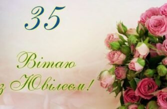 Як Відсвяткувати 35 Років: Ідеї Та Поради Для Жінки Цього Віку