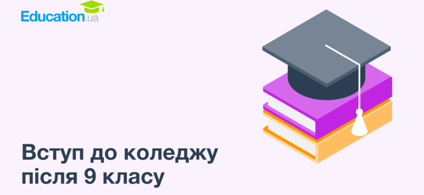 Як вступити в медичний коледж після 9 класу: необхідні документи та поради