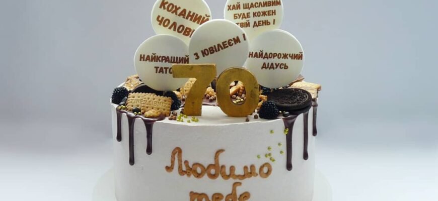 Як вибрати ідеальний торт на ювілей 70 років: поради та ідеї