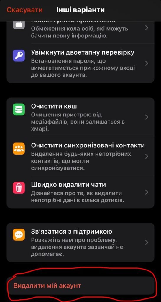 Як видалити аккаунт в Telegram | UAATEAM