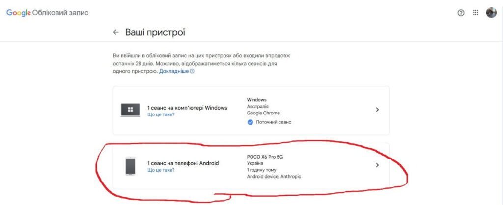 Як вийти з облікового запису Google на телефоні, комп'ютері та ...