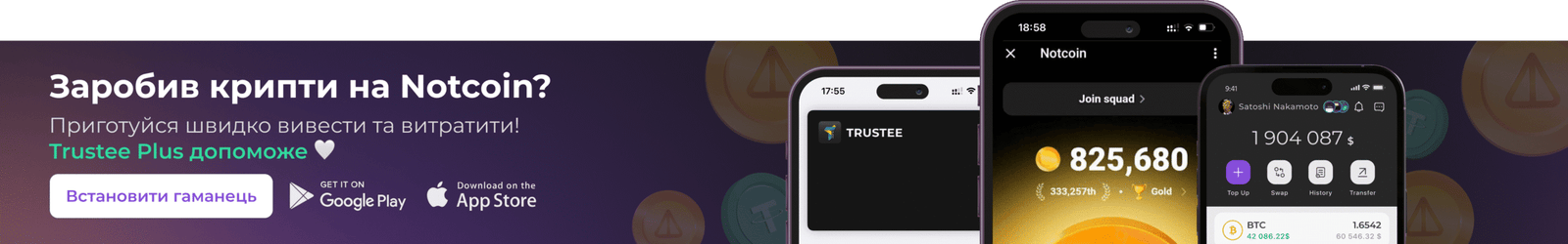 Як вивести Ноткоин? - Продажа і вивід Notcoin