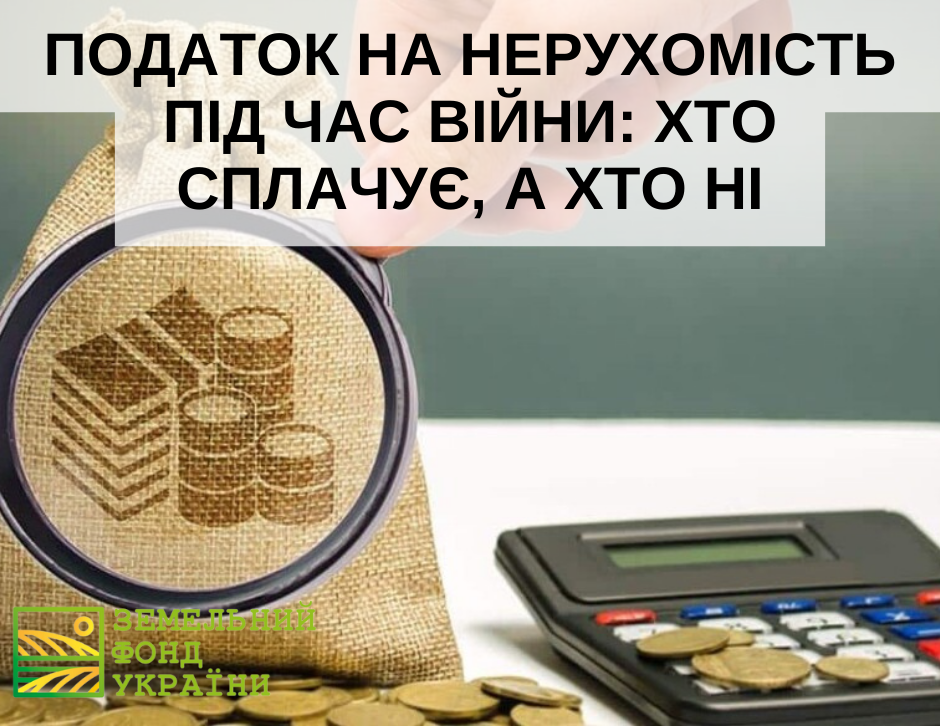 Процедура сплати податку на нерухомість