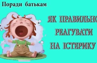 Як заспокоїти істерики у 8-річної дитини: поради для батьків