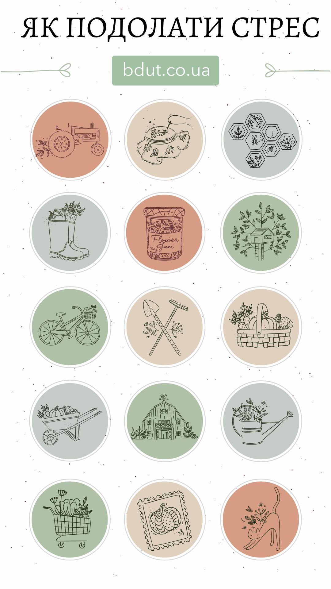 Як подолати стрес