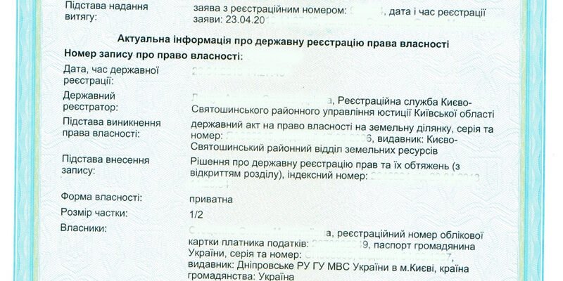 Які документи необхідні для приватизації земельної ділянки в Україні?