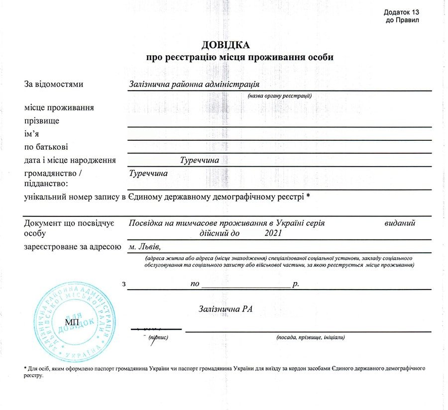 Реєстрація місця проживання