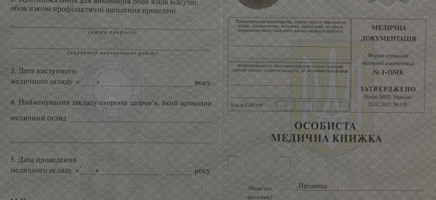 Яких лікарів слід відвідати для оформлення медичної книжки: повний список