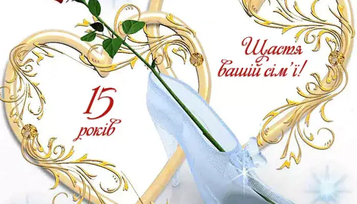 Ювілей 15 років: ідеї святкування та важливість цієї дати для родини