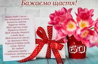 З Днем Народження! 60 років сестрі: красиві картинки і привітання