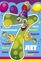 Поздоровлення з днем ​​народження 7 років хлопчику