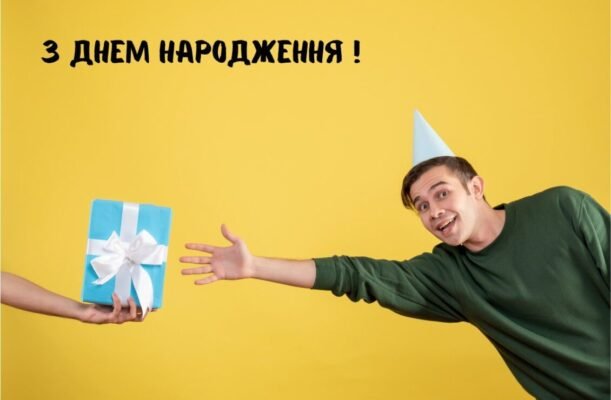 З Днем Народження хлопцю: Ідеї святкування та побажання на 16 років