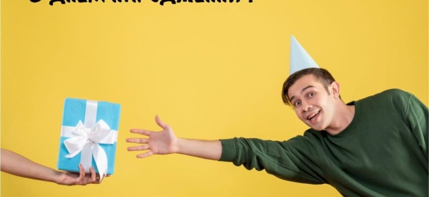 З Днем Народження хлопцю: Ідеї святкування та побажання на 16 років