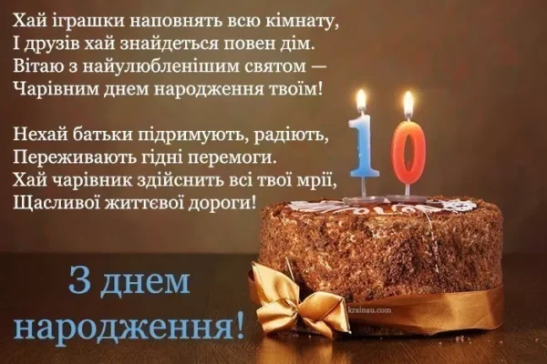 З Днем Народження: Ідеї Святкування для 10-річного Хлопчика