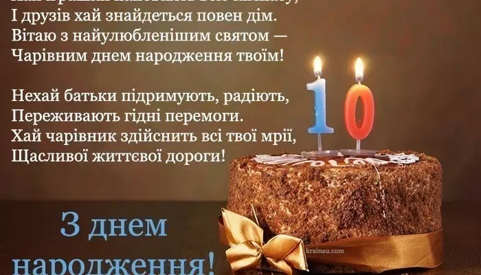 З Днем Народження: Ідеї Святкування для 10-річного Хлопчика З Днем Народження: Ідеї Святкування для 10-річного Хлопчика