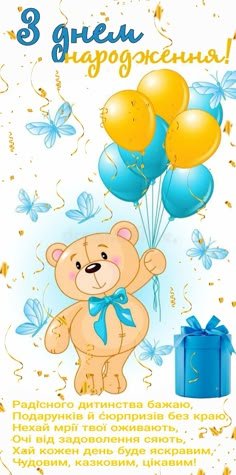 Привітання з Днем Народження для хлопчика ᐈ 40+ найкращих привітань