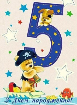 З Днем народження, похреснику: як відзначити 5 років разом з ним!