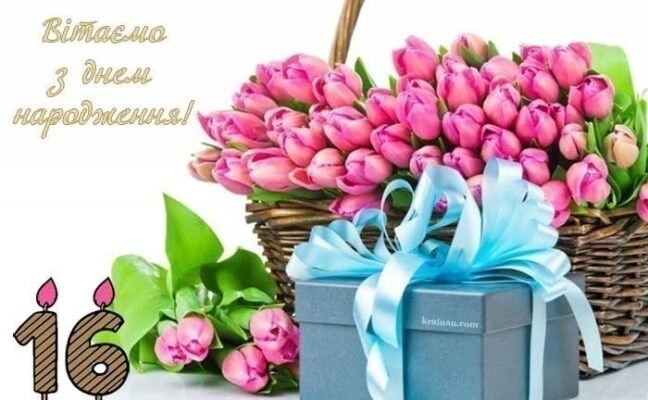 З Днем Народження! Поради та ідеї для святкування 16 років хлопцю