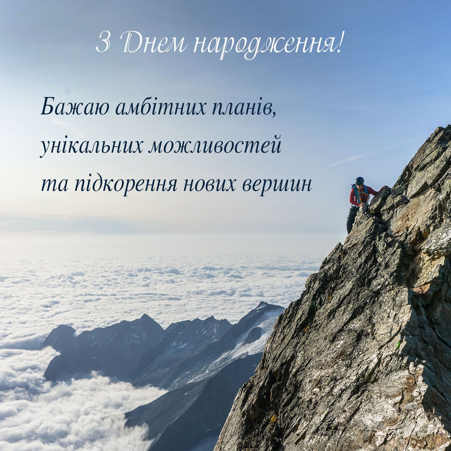 Привітання з Днем народження хлопця