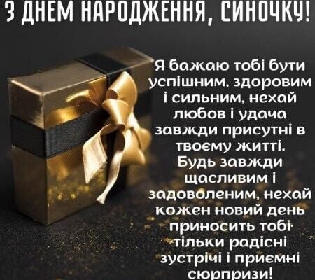 З Днем народження, сину! Тобі 45: найкращі побажання від мами