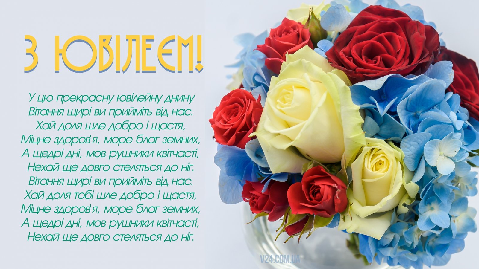 Привітання універсальні з ювілеєм - 122 привітань