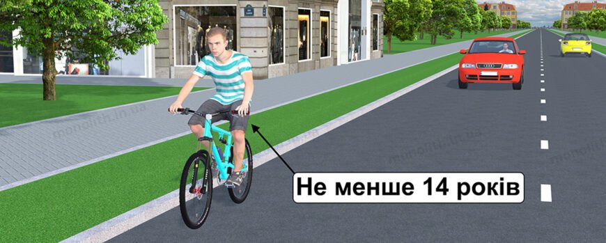 З якого віку дозволено їздити на велосипеді по дорогах України?