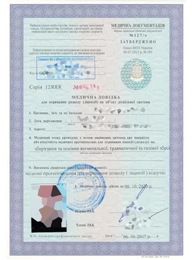 Як оформити дозвіл на зброю? | Цензор.НЕТ