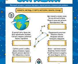 Загадки для дітей 6 років: розвиваємо мислення та фантазію вашої дитини