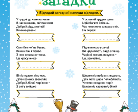 Загадки для малюків: Розвиваючі веселощі для дітей 5 років