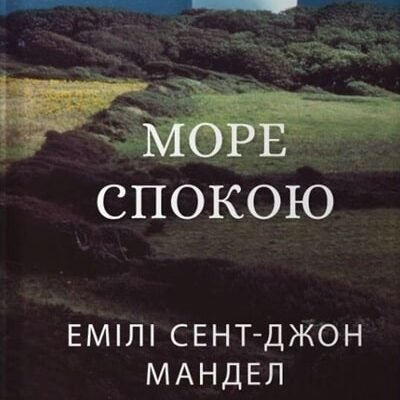 Захопливі книги: добірка найцікавіших творів для справжніх книголюбів Захопливі книги: добірка найцікавіших творів для справжніх книголюбів