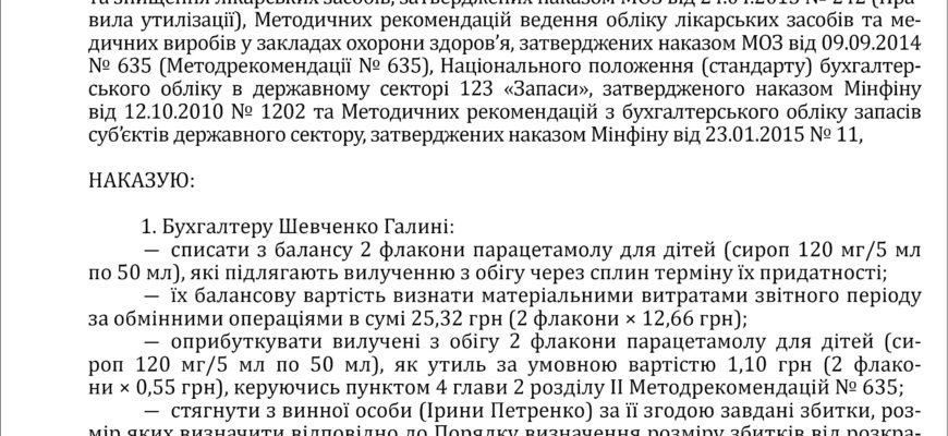 Залишковий термін придатності лікарських засобів: що слід знати?