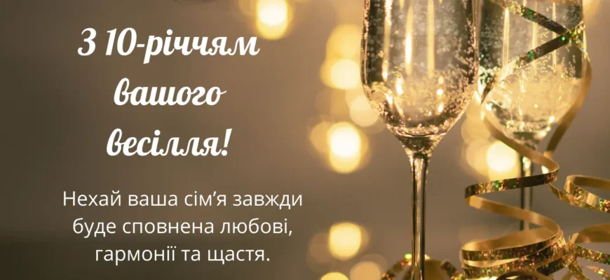 Завантажте безкоштовно зображення для 10-ї річниці весілля: ідеї й поради