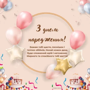 Привітання з Днем народження дівчинці 7 років