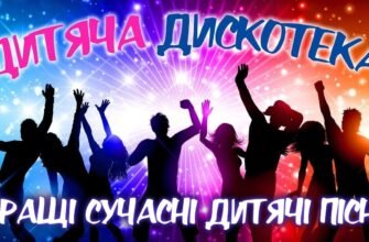 Завантажити безкоштовно пісні для дітей 10 років: кращі аудіо треки